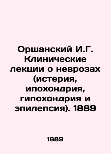 Orshansky I.G. Clinical lectures on neuroses (hysteria, hypochondria, hypochondria, and epilepsy). 1889 In Russian (ask us if in doubt)/Orshanskiy I.G. Klinicheskie lektsii o nevrozakh (isteriya, ipokhondriya, gipokhondriya i epilepsiya). 1889 - landofmagazines.com