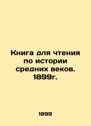 A book to read on the history of the Middle Ages. 1899. In Russian (ask us if in doubt)/Kniga dlya chteniya po istorii srednikh vekov. 1899g. - landofmagazines.com