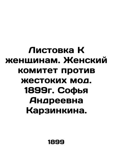 Leaflet to Women. Women's Committee Against Cruel Fashion. 1899. Sofia Andreevna Karzinkina. In Russian (ask us if in doubt)/Listovka K zhenshchinam. Zhenskiy komitet protiv zhestokikh mod. 1899g. Sof'ya Andreevna Karzinkina. - landofmagazines.com