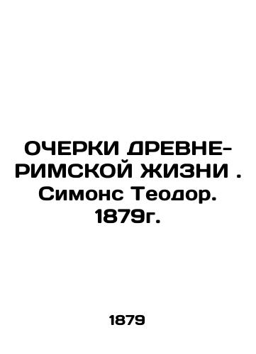 GUIDELINES OF DREAM-ROME LIFE. Simons Theodore. 1879. In Russian (ask us if in doubt)/OChERKI DREVNE-RIMSKOY ZhIZNI. Simons Teodor. 1879g. - landofmagazines.com