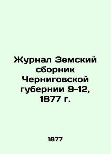 Journal Zemsky sbornik Chernihiv Governorate 9-12, 1877. In Russian (ask us if in doubt)/Zhurnal Zemskiy sbornik Chernigovskoy gubernii 9-12, 1877 g. - landofmagazines.com