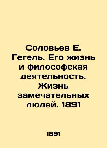 E. Hegel's Nightingale. His Life and Philosophy. The Lives of Great Men. 1891 In Russian (ask us if in doubt)/Solov'ev E. Gegel'. Ego zhizn' i filosofskaya deyatel'nost'. Zhizn' zamechatel'nykh lyudey. 1891 - landofmagazines.com