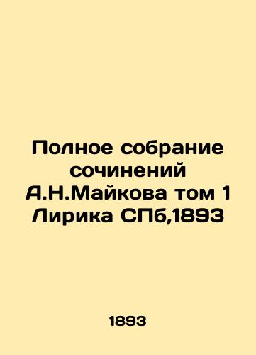 The Complete Collection of Works by A.N. Maykov, Volume 1 of the Lyric of St. Petersburg, 1893 In Russian (ask us if in doubt)/Polnoe sobranie sochineniy A.N.Maykova tom 1 Lirika SPb,1893 - landofmagazines.com