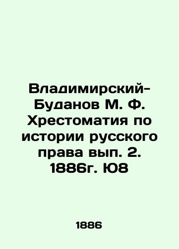 Vladimir-Budanov M. F. Chrestomatia on the History of Russian Law, Volume 2, 1886. Y8 In Russian (ask us if in doubt)/Vladimirskiy-Budanov M. F. Khrestomatiya po istorii russkogo prava vyp. 2. 1886g. Yu8 - landofmagazines.com