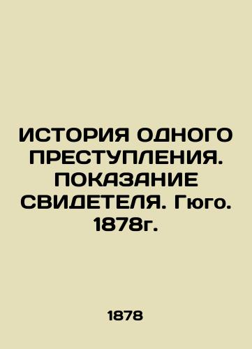 THE HISTORY OF ONE CRIME. WITNESS. Hugo. 1878. In Russian (ask us if in doubt)/ISTORIYa ODNOGO PRESTUPLENIYa. POKAZANIE SVIDETELYa. Gyugo. 1878g. - landofmagazines.com