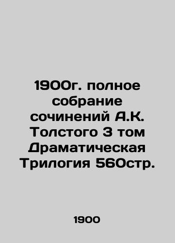 The Complete Collection of Works by A.K. Tolstoy, Volume 3, Dramatic Trilogy 560 pp. In Russian (ask us if in doubt)/1900g. polnoe sobranie sochineniy A.K. Tolstogo 3 tom Dramaticheskaya Trilogiya 560str. - landofmagazines.com