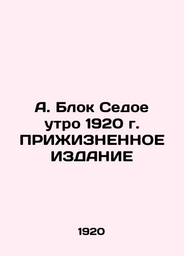 A. Block The Gray Morning of 1920, BREAKING EDITION In Russian (ask us if in doubt)/A. Blok Sedoe utro 1920 g. PRIZhIZNENNOE IZDANIE - landofmagazines.com