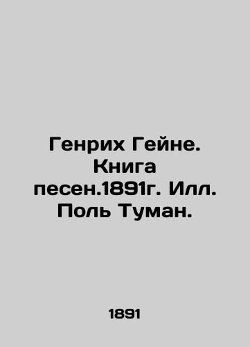 Heinrich Heine. Song Book 1891 Ill. Paul Tuman. In Russian (ask us if in doubt)/Genrikh Geyne. Kniga pesen.1891g. Ill. Pol' Tuman. - landofmagazines.com