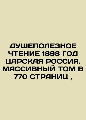 Soul-useful reading. In Russian (ask us if in doubt)/ Dushepoleznoe chtenie. - landofmagazines.com