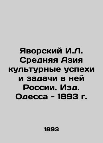 Yavorsky I.L. Central Asia Cultural Successes and Challenges in Russia. Odessa Publishing House - 1893 In Russian (ask us if in doubt)/Yavorskiy I.L. Srednyaya Aziya kul'turnye uspekhi i zadachi v ney Rossii. Izd. Odessa - 1893 g. - landofmagazines.com