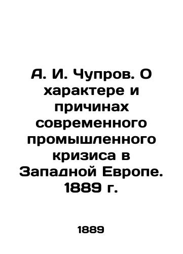 A. I. Chuprov. On the character and causes of the modern industrial crisis in Western Europe. 1889 In Russian (ask us if in doubt)/A. I. Chuprov. O kharaktere i prichinakh sovremennogo promyshlennogo krizisa v Zapadnoy Evrope. 1889 g. - landofmagazines.com
