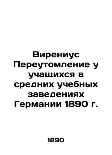 Verenius Overwork in German Secondary School Students in 1890 In Russian (ask us if in doubt)/Virenius Pereutomlenie u uchashchikhsya v srednikh uchebnykh zavedeniyakh Germanii 1890 g. - landofmagazines.com