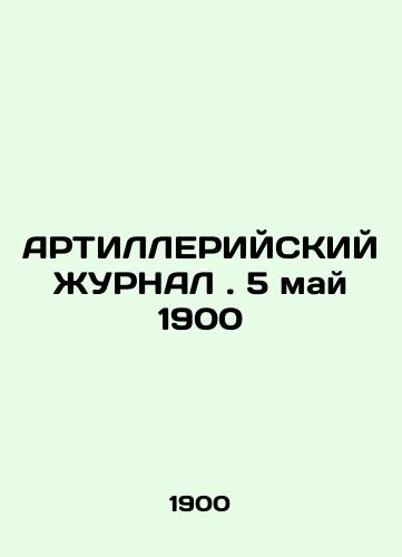 ARTILLERIAN JURNAL. 5 May 1900 In Russian (ask us if in doubt)/ARTILLERIYSKIY ZhURNAL. 5 may 1900 - landofmagazines.com