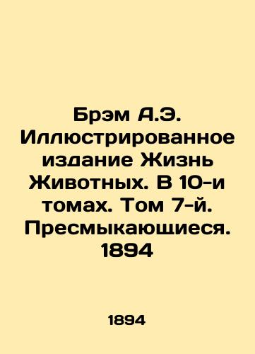 Bram A.E. Illustrated Edition of Animal Life. In 10 Volumes. Volume 7. Reptiles. 1894 In Russian (ask us if in doubt)/Brem A.E. Illyustrirovannoe izdanie Zhizn' Zhivotnykh. V 10-i tomakh. Tom 7-y. Presmykayushchiesya. 1894 - landofmagazines.com