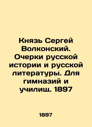 Prince Sergey Volkonsky. Essays on Russian history and Russian literature. For gymnasiums and colleges. 1897 In Russian (ask us if in doubt)/Knyaz' Sergey Volkonskiy. Ocherki russkoy istorii i russkoy literatury. Dlya gimnaziy i uchilishch. 1897 - landofmagazines.com