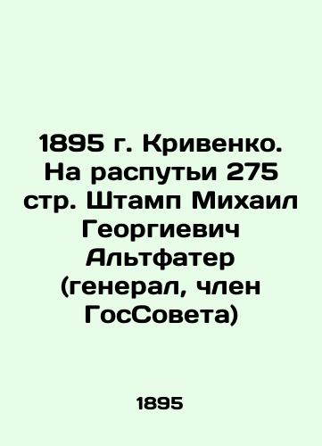 1895 Krivenko. At the Crossroads 275 p. Stamp Mikhail Georgievich Altfater (General, Member of the State Council) In Russian (ask us if in doubt)/1895 g. Krivenko. Na rasput'i 275 str. Shtamp Mikhail Georgievich Al'tfater (general, chlen GosSoveta) - landofmagazines.com