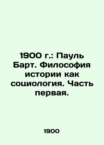 1900: Paul Bart. Philosophy of History as Sociology. Part One. In Russian (ask us if in doubt)/1900 g.: Paul' Bart. Filosofiya istorii kak sotsiologiya. Chast' pervaya. - landofmagazines.com