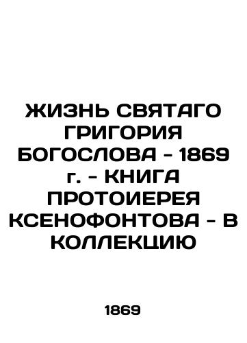 THE LIFE OF THE HOLY GRIGORY OF BOGOSLOW - 1869 - THE BOOK OF XENOPHONTOV - TO THE COLLECTION In Russian (ask us if in doubt)/ZhIZN' SVYaTAGO GRIGORIYa BOGOSLOVA - 1869 g. - KNIGA PROTOIEREYa KSENOFONTOVA - V KOLLEKTsIYu - landofmagazines.com