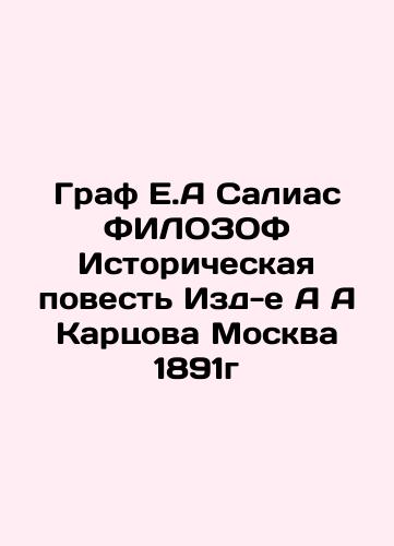 Salias E.A. Krutoyarskaya carevna.Graf Tyatin-Baltijskij.Kudesnik. In Russian/ Salias E.A. Krutoyarskaya Princess.Count Tyatin-Baltic.Wizard. In Russian, n/a, n/a - landofmagazines.com