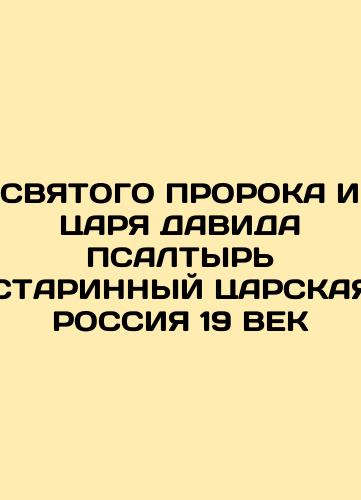 PSALTYRE. CHAYEV TYPOGRAPHY. 18th century./PSALTYRE. CHAYEV TYPOGRAPHY. 18th century. - landofmagazines.com