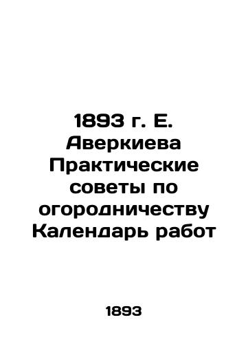 E. Averkieva's 1893 Practical Tips for Gardening Calendar of Works In Russian (ask us if in doubt)/1893 g. E. Averkieva Prakticheskie sovety po ogorodnichestvu Kalendar' rabot - landofmagazines.com