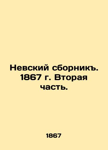 Nevsky sbornik. 1867. Part Two. In Russian (ask us if in doubt)/Nevskiy sbornik. 1867 g. Vtoraya chast'. - landofmagazines.com