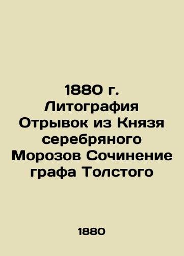 1880 Lithography Excerpt from Prince of the Silver Morozov Composition of Count Tolstoy In Russian (ask us if in doubt)/1880 g. Litografiya Otryvok iz Knyazya serebryanogo Morozov Sochinenie grafa Tolstogo - landofmagazines.com