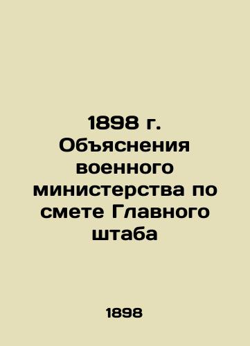 1898 Explanations of the Ministry of War on the Estimates of the General Staff In Russian (ask us if in doubt)/1898 g. Obyasneniya voennogo ministerstva po smete Glavnogo shtaba - landofmagazines.com