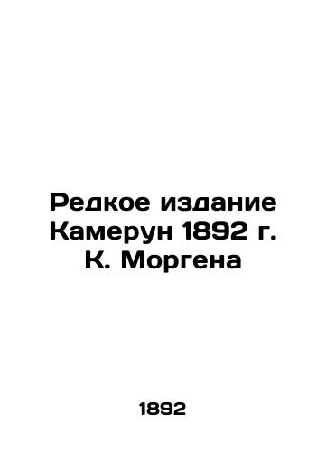 C. Morgen's Rare Edition of Cameroon 1892 In Russian (ask us if in doubt)/Redkoe izdanie Kamerun 1892 g. K. Morgena - landofmagazines.com