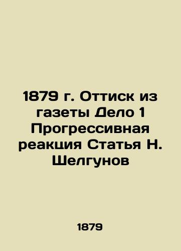 1879 Print from the newspaper Case 1 Progressive Reaction Article N. Shelgunov In Russian (ask us if in doubt)/1879 g. Ottisk iz gazety Delo 1 Progressivnaya reaktsiya Stat'ya N. Shelgunov - landofmagazines.com