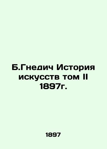 B. Gnedic History of Art Volume II 1897. In Russian (ask us if in doubt)/B.Gnedich Istoriya iskusstv tom II 1897g. - landofmagazines.com