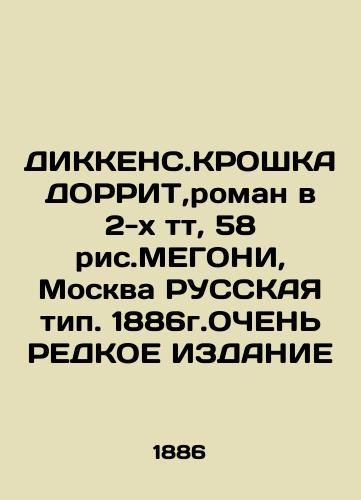 DICKENS CROSHKA DORRIT, novel in 2 th, 58 r.MEGONI, Moscow, RUSSIA type. 1886. A VERY RARE Edition In Russian (ask us if in doubt)/DIKKENS.KROShKA DORRIT,roman v 2-kh tt, 58 ris.MEGONI, Moskva RUSSKAYa tip. 1886g.OChEN' REDKOE IZDANIE - landofmagazines.com