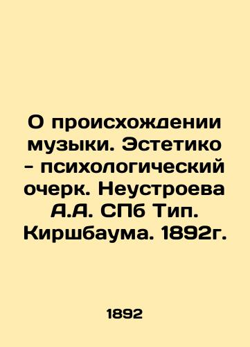 On the Origin of Music. Aesthetics - a Psychological Essay. Nestrustayeva A.A. St. Petersburg Type Kirshbaum. 1892. In Russian (ask us if in doubt)/O proiskhozhdenii muzyki. Estetiko - psikhologicheskiy ocherk. Neustroeva A.A. SPb Tip. Kirshbauma. 1892g. - landofmagazines.com