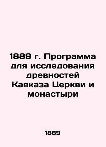 1889 Program for the Study of Antiquities in the Caucasus Churches and Monasteries In Russian (ask us if in doubt)/1889 g. Programma dlya issledovaniya drevnostey Kavkaza Tserkvi i monastyri - landofmagazines.com