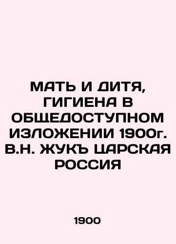 MOTHER AND CHILD, GYGYENA IN THE SUSTAINABLE STATEMENT OF 1900 by V.N. ZHUKE CAR RUSSIA In Russian (ask us if in doubt)/MAT' I DITYa, GIGIENA V OBShchEDOSTUPNOM IZLOZhENII 1900g. V.N. ZhUK TsARSKAYa ROSSIYa - landofmagazines.com