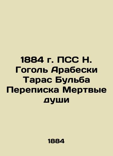 1884 PSS N. Gogol Arabeski Taras Bulba Correspondence of Dead Souls In Russian (ask us if in doubt)/1884 g. PSS N. Gogol' Arabeski Taras Bul'ba Perepiska Mertvye dushi - landofmagazines.com