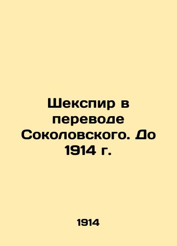 Shakespeare in Sokolovsky's Translation. Until 1914 In Russian (ask us if in doubt)/Shekspir v perevode Sokolovskogo. Do 1914 g. - landofmagazines.com