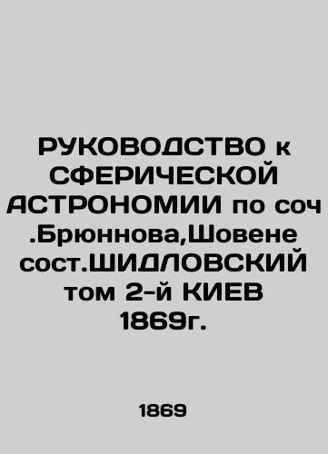 MANUFACTURE TO SPHERICAL ASTRONOMY according to Brynnov, Chauvin, SCHIDLOVSKY Volume 2 KIEV 1869. In Russian (ask us if in doubt)/RUKOVODSTVO k SFERIChESKOY ASTRONOMII po soch.Bryunnova,Shovene sost.ShIDLOVSKIY tom 2-y KIEV 1869g. - landofmagazines.com