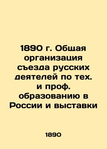 1890 - General organization of a congress of Russian figures on technical and professional education in Russia and an exhibition In Russian (ask us if in doubt)/1890 g. Obshchaya organizatsiya sezda russkikh deyateley po tekh. i prof. obrazovaniyu v Rossii i vystavki - landofmagazines.com