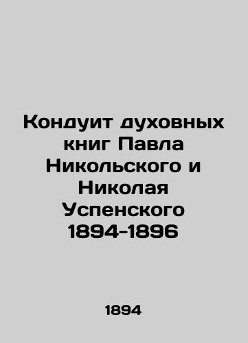 Conduit of the spiritual books of Paul Nikolsky and Nicholas of the Assumption 1894-1896 In Russian (ask us if in doubt)/Konduit dukhovnykh knig Pavla Nikol'skogo i Nikolaya Uspenskogo 1894-1896 - landofmagazines.com