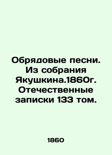 Rite songs. From the collection of Yakushkina.1860. Domestic Notes 133 vol. In Russian (ask us if in doubt)/Obryadovye pesni. Iz sobraniya Yakushkina.1860g. Otechestvennye zapiski 133 tom. - landofmagazines.com