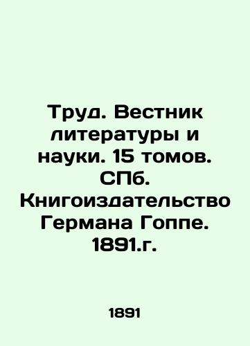 Labor. Bulletin of Literature and Science. 15 Volumes. St. Petersburg Book Publishing House of Herman Goppe. 1891. In Russian (ask us if in doubt)/Trud. Vestnik literatury i nauki. 15 tomov. SPb. Knigoizdatel'stvo Germana Goppe. 1891.g. - landofmagazines.com