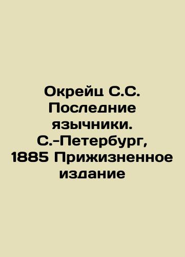 1891-1893 Evgeny Garshin. Russian Literature of the 19th Century History Experience 173191 p. Prizlizhnoe In Russian (ask us if in doubt)/1891-1893 gg. Evgeniy Garshin. Russkaya literatura XIX veka Opyt istorii 173191 str. Prizhiznennoe - landofmagazines.com