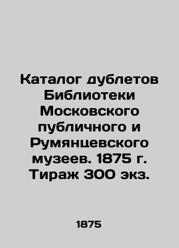 Catalog of duplicates of the Library of the Moscow Public and Rumyantsevsky Museums. 1875. Circulation 300 copies. In Russian (ask us if in doubt)/Katalog dubletov Biblioteki Moskovskogo publichnogo i Rumyantsevskogo muzeev. 1875 g. Tirazh 300 ekz. - landofmagazines.com
