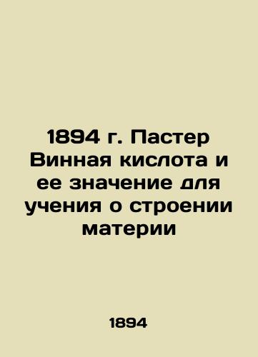 1894 Pasteur Vinic Acid and its Meaning for the Teaching of the Structure of Matter In Russian (ask us if in doubt)/1894 g. Paster Vinnaya kislota i ee znachenie dlya ucheniya o stroenii materii - landofmagazines.com