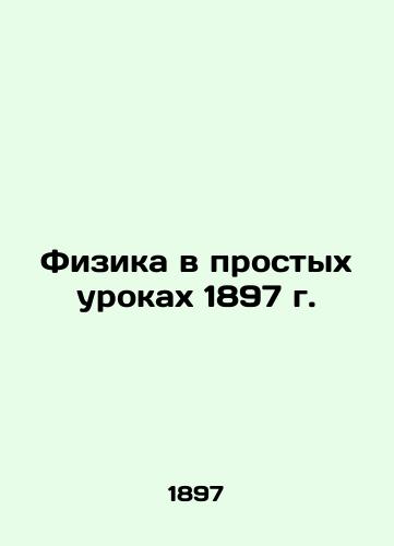 Physics in the Simple Lessons of 1897 In Russian (ask us if in doubt)/Fizika v prostykh urokakh 1897 g. - landofmagazines.com