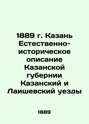 1889 Kazan Natural Historical Description of Kazan Governorate Kazan and Laishevsky Uyezds In Russian (ask us if in doubt)/1889 g. Kazan' Estestvenno-istoricheskoe opisanie Kazanskoy gubernii Kazanskiy i Laishevskiy uezdy - landofmagazines.com
