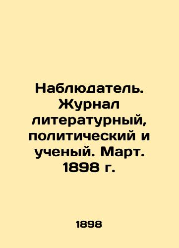 Observer. Literary, Political, and Academic Journal. March 1898. In Russian (ask us if in doubt)/Nablyudatel'. Zhurnal literaturnyy, politicheskiy i uchenyy. Mart. 1898 g. - landofmagazines.com