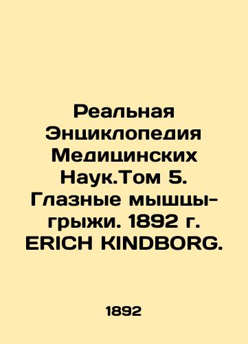 The Real Encyclopedia of Medical Sciences. Volume 5. Eye Muscle-Hernia. 1892 ERICH KINDBORG. In Russian (ask us if in doubt)/Real'naya Entsiklopediya Meditsinskikh Nauk.Tom 5. Glaznye myshtsy-gryzhi. 1892 g. ERICH KINDBORG. - landofmagazines.com