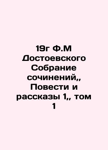 19g F.M Dostoevsky Collection of Works, Stories and Stories 1,, Volume 1 In Russian (ask us if in doubt)/19g F.M Dostoevskogo Sobranie sochineniy,, Povesti i rasskazy 1,, tom 1 - landofmagazines.com